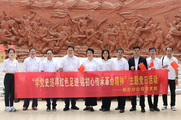 中小擔保崇左分公司黨支部開展“學(xué)黨史追尋紅色足跡  銘初心傳承革命精神”主題黨日活動