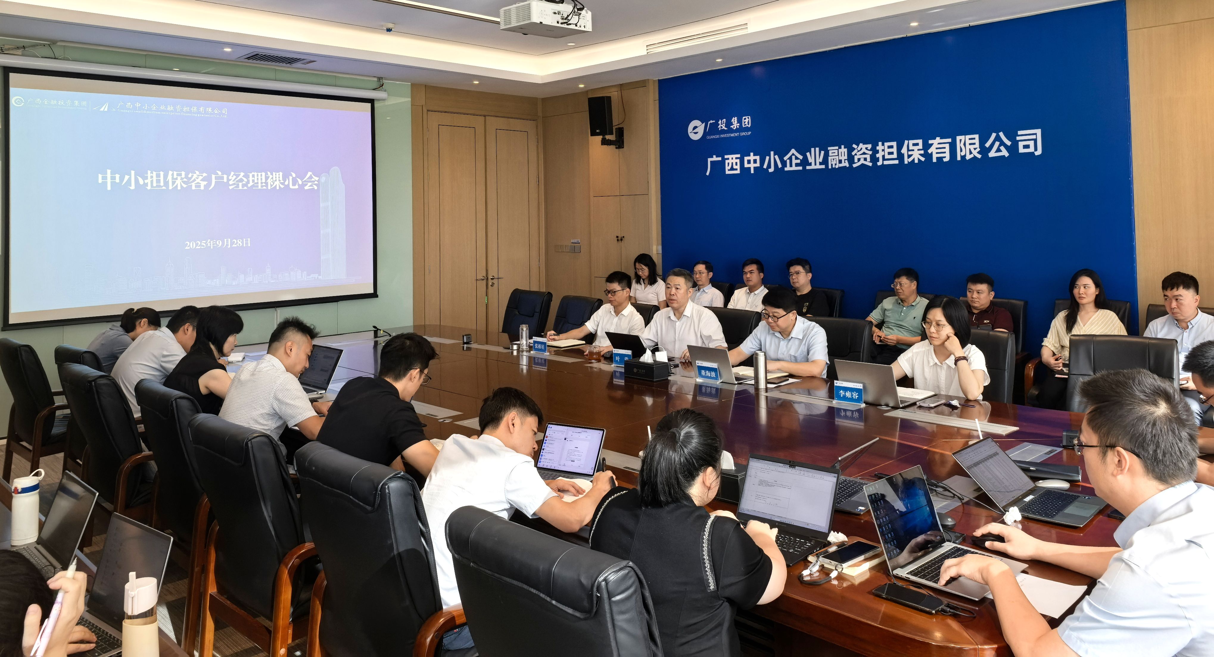 凝心聚力筑基石 | 中小擔保召開客戶經(jīng)理裸心會